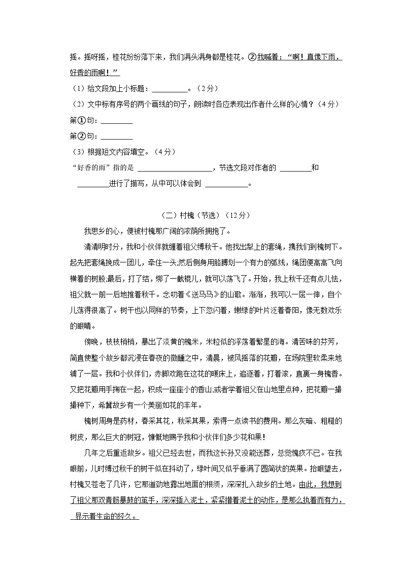 2022-2023学年广东省茂名市化州市五年级上学期期中语文试卷（含答案解析）第3页