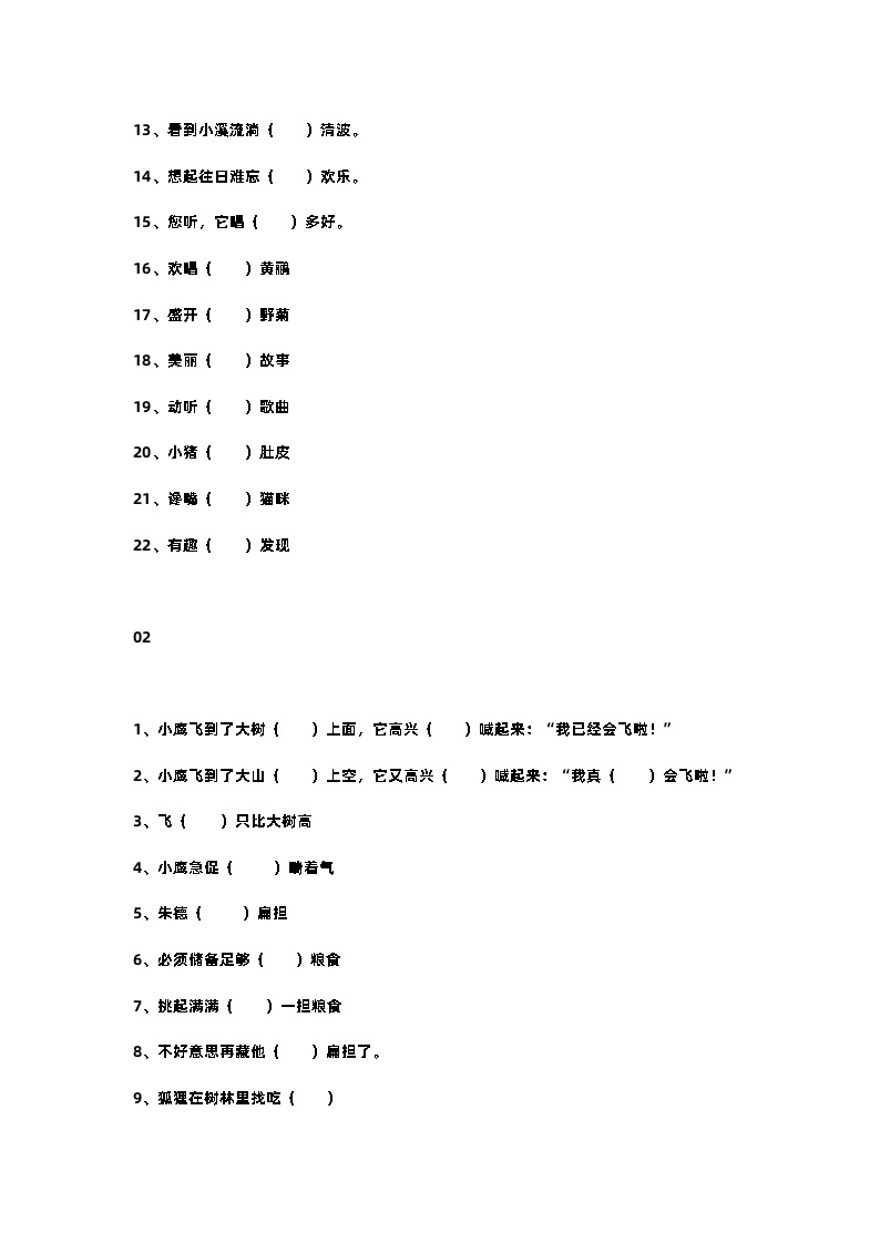 小学语文“的地得”专项练习-教习网|课件下载