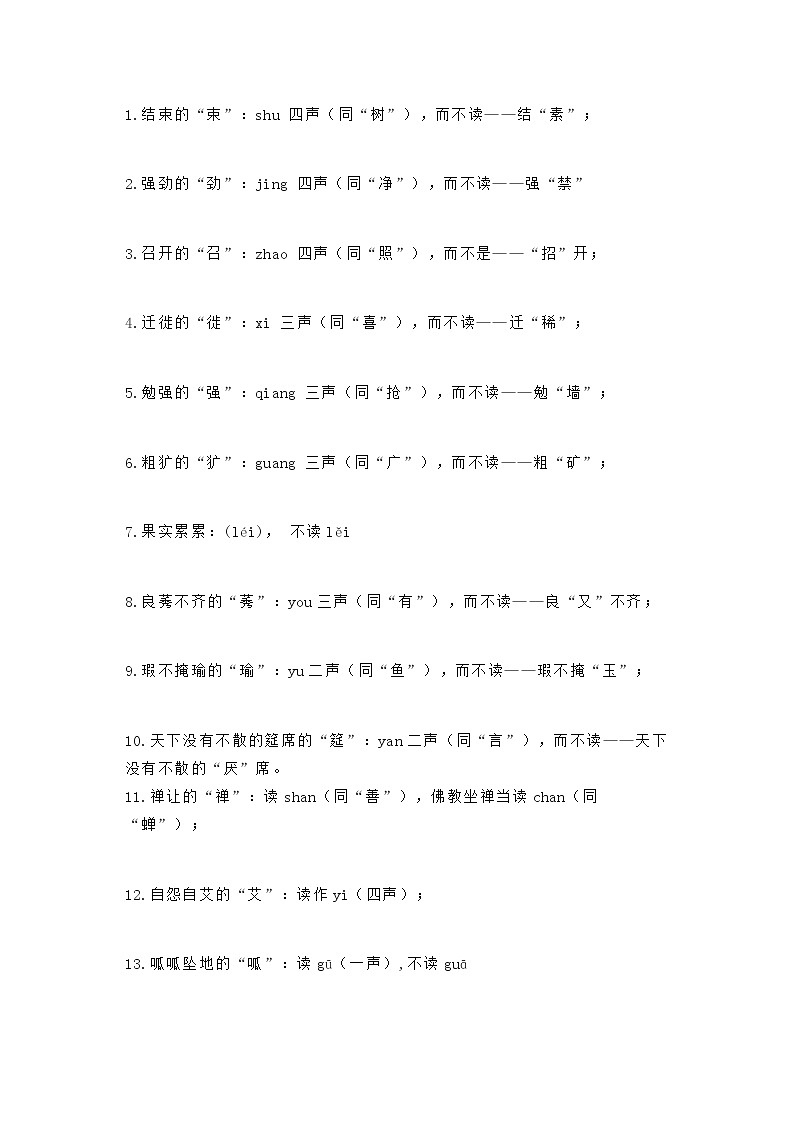 小学语文经常读错的124个字第1页