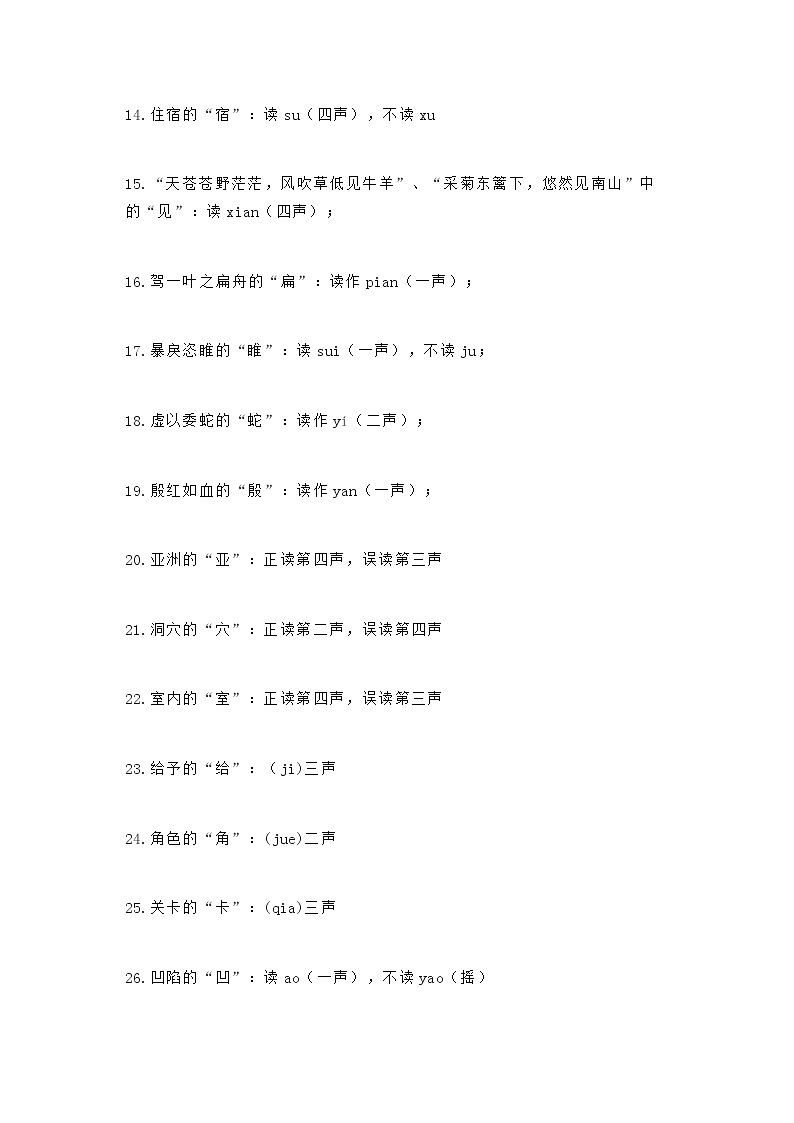 小学语文经常读错的124个字第2页