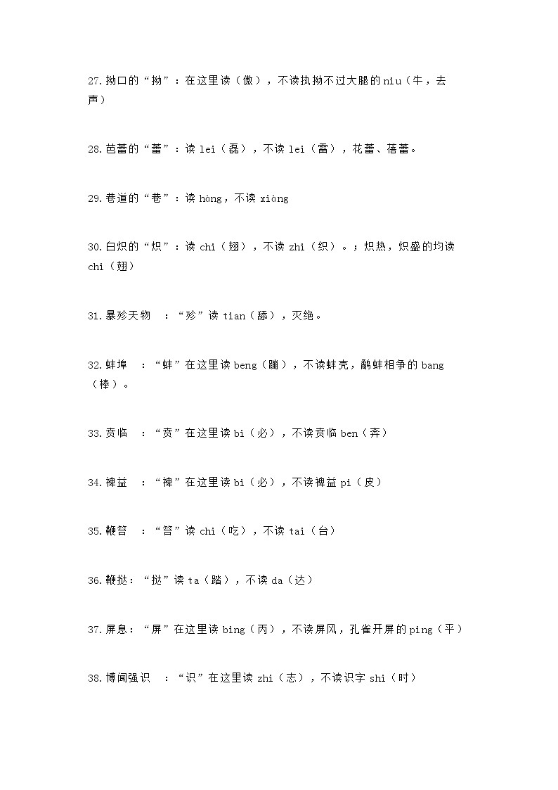 小学语文经常读错的124个字第3页