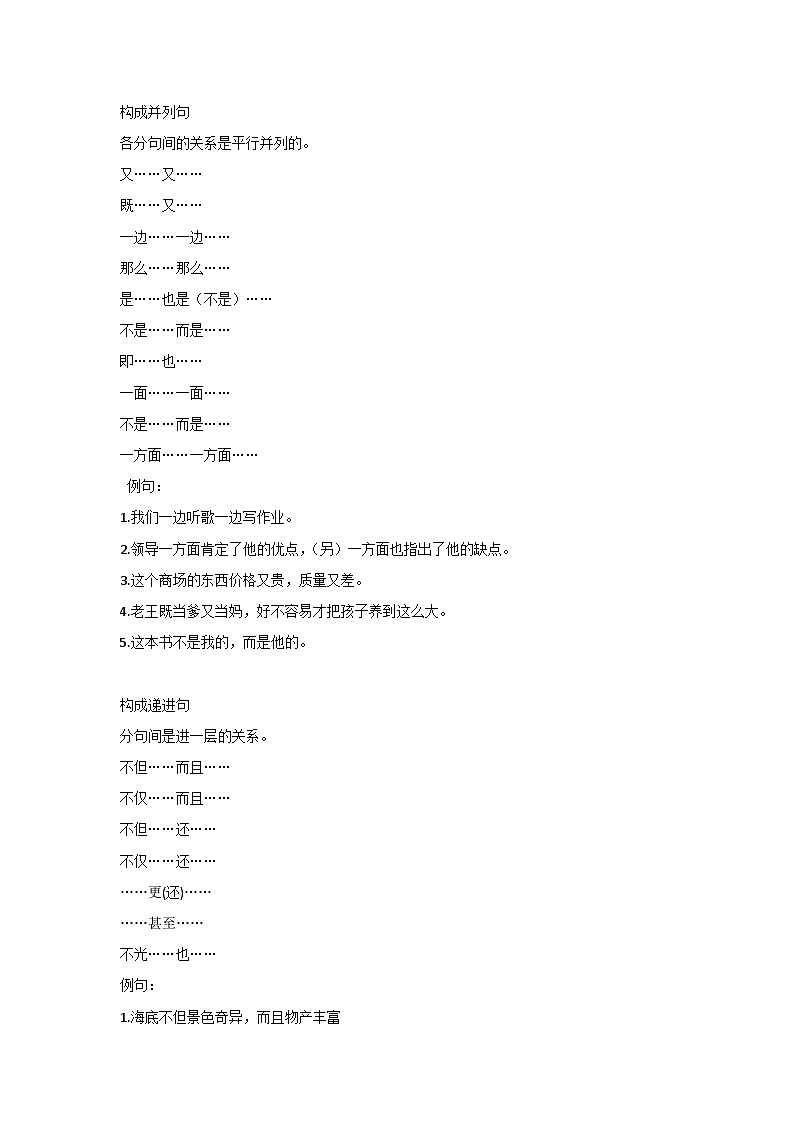 小学语文资料：关联词8大句型+重点难点+练习第1页