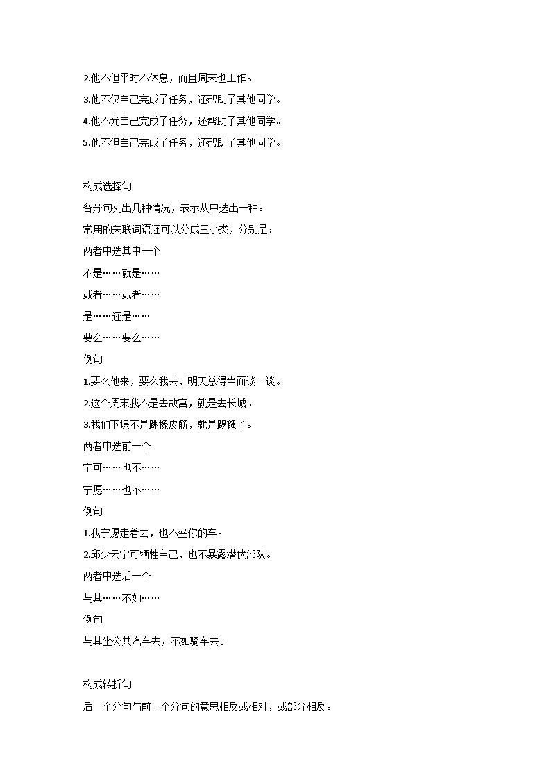 小学语文资料：关联词8大句型+重点难点+练习第2页