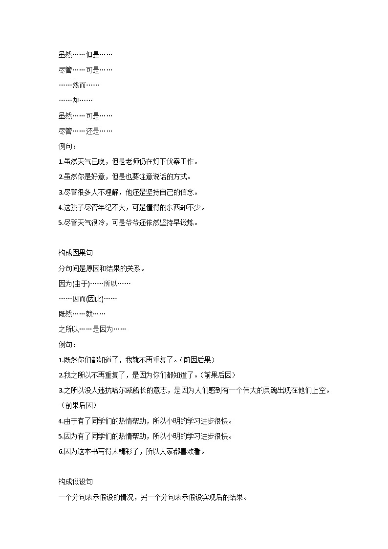 小学语文资料：关联词8大句型+重点难点+练习第3页