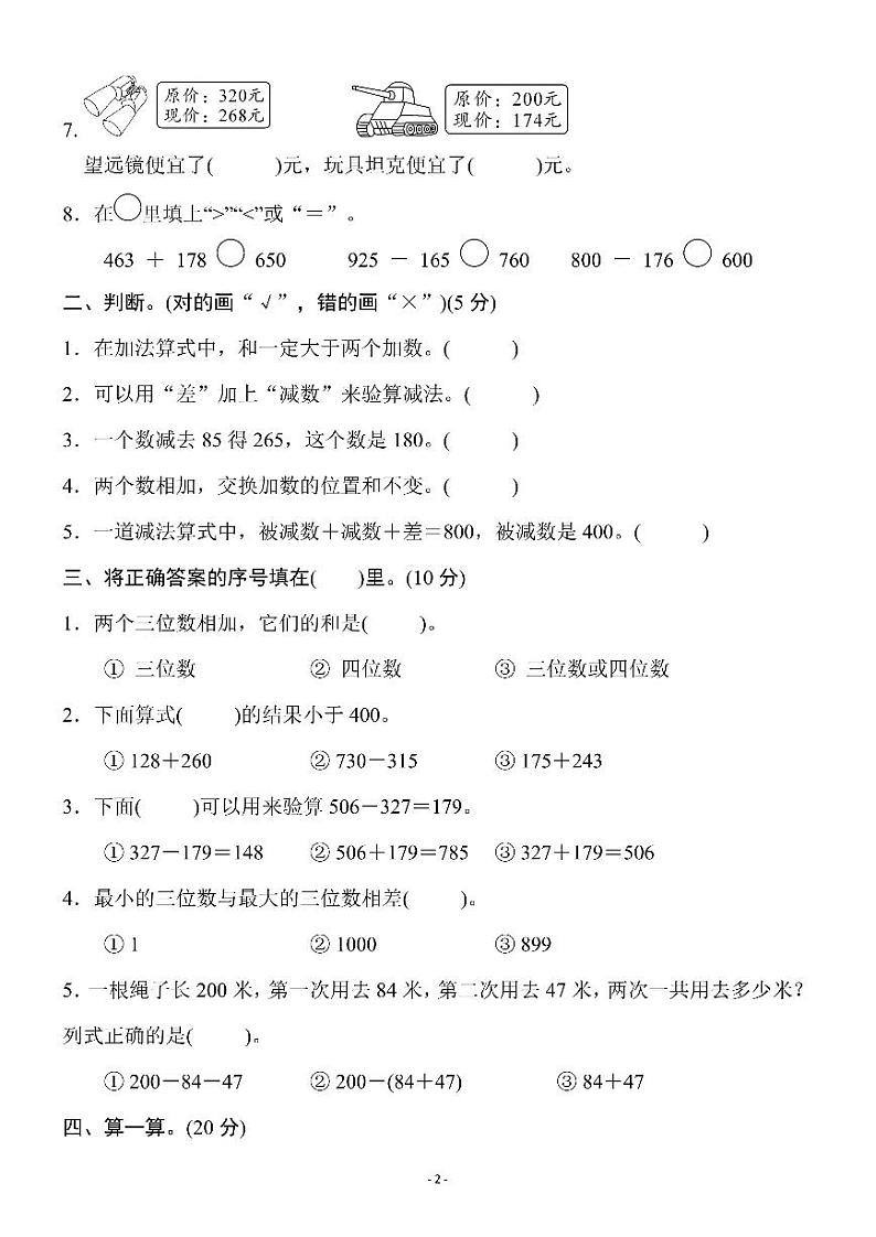 三年级上册人教版数学第四单元 检测卷三（附答案）第2页