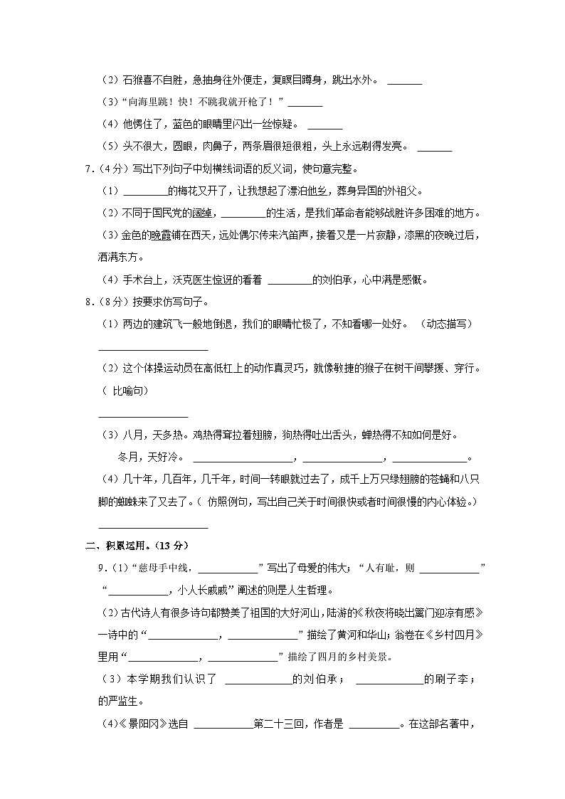 新疆维吾尔自治区乌鲁木齐市米东区2022-2023学年五年级下学期期末语文试卷第2页
