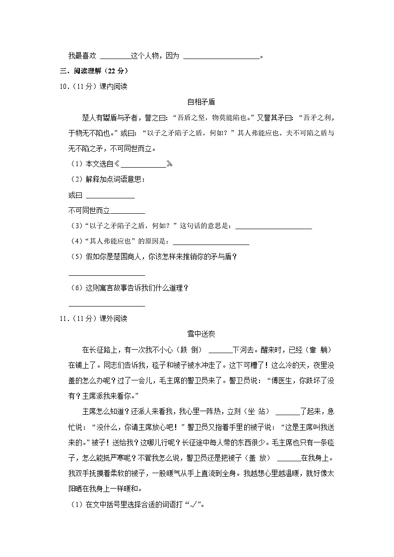 新疆维吾尔自治区乌鲁木齐市米东区2022-2023学年五年级下学期期末语文试卷第3页