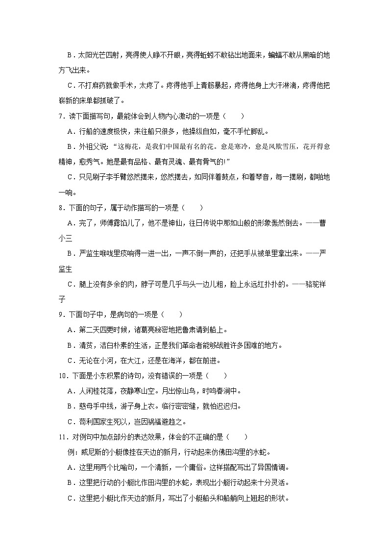 湖北省武汉市汉阳区2022-2023学年五年级下学期期末语文试卷02