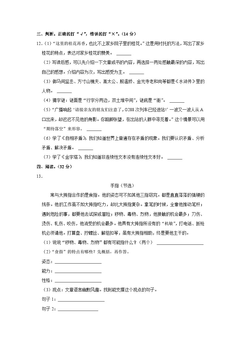 湖北省武汉市汉阳区2022-2023学年五年级下学期期末语文试卷03