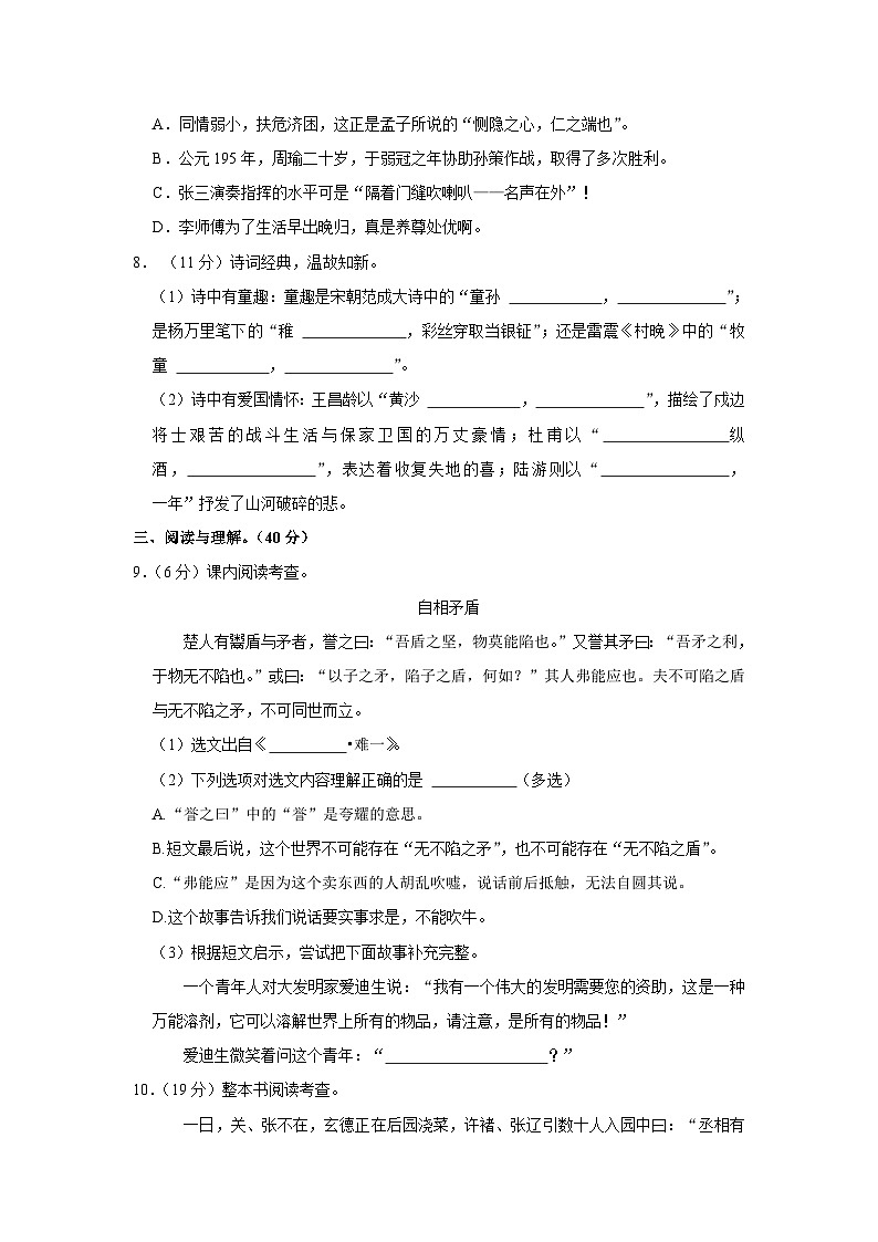 广东省深圳市罗湖区2022-2023学年五年级下学期期末语文试卷第2页