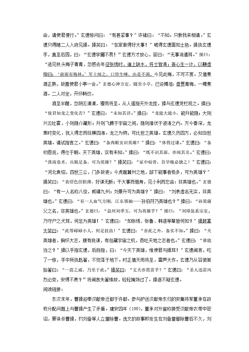 广东省深圳市罗湖区2022-2023学年五年级下学期期末语文试卷第3页