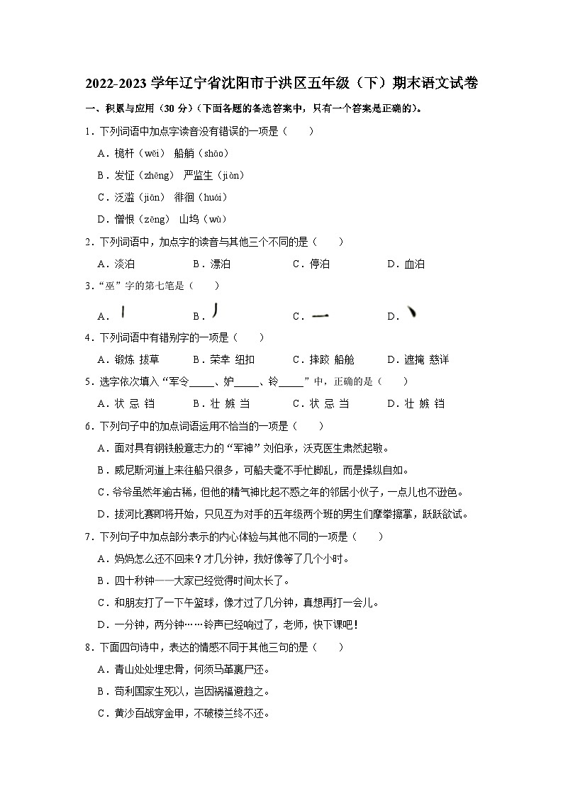 辽宁省沈阳市于洪区2022-2023学年五年级下学期期末语文试卷第1页