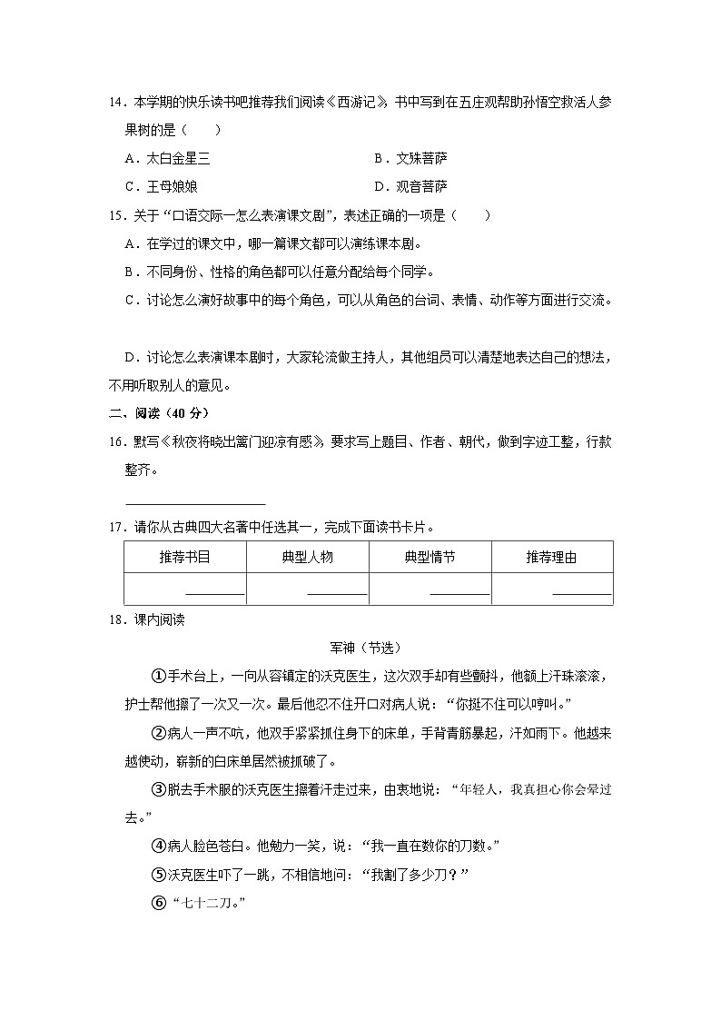 辽宁省沈阳市于洪区2022-2023学年五年级下学期期末语文试卷第3页