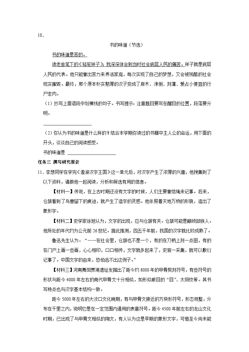 山东省青岛市西海岸新区2022-2023学年五年级下学期期末语文试卷第3页