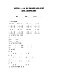 期中检测试题（试题）统编版语文四年级上册