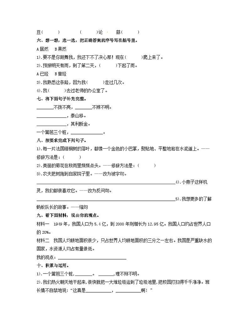 期中检测试题（试题）统编版语文三年级上册第2页