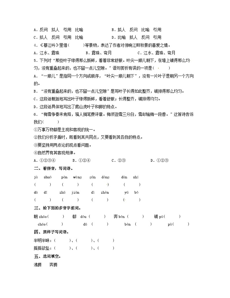 期中综合素养测评·提升卷（试题）统编版语文四年级上册02