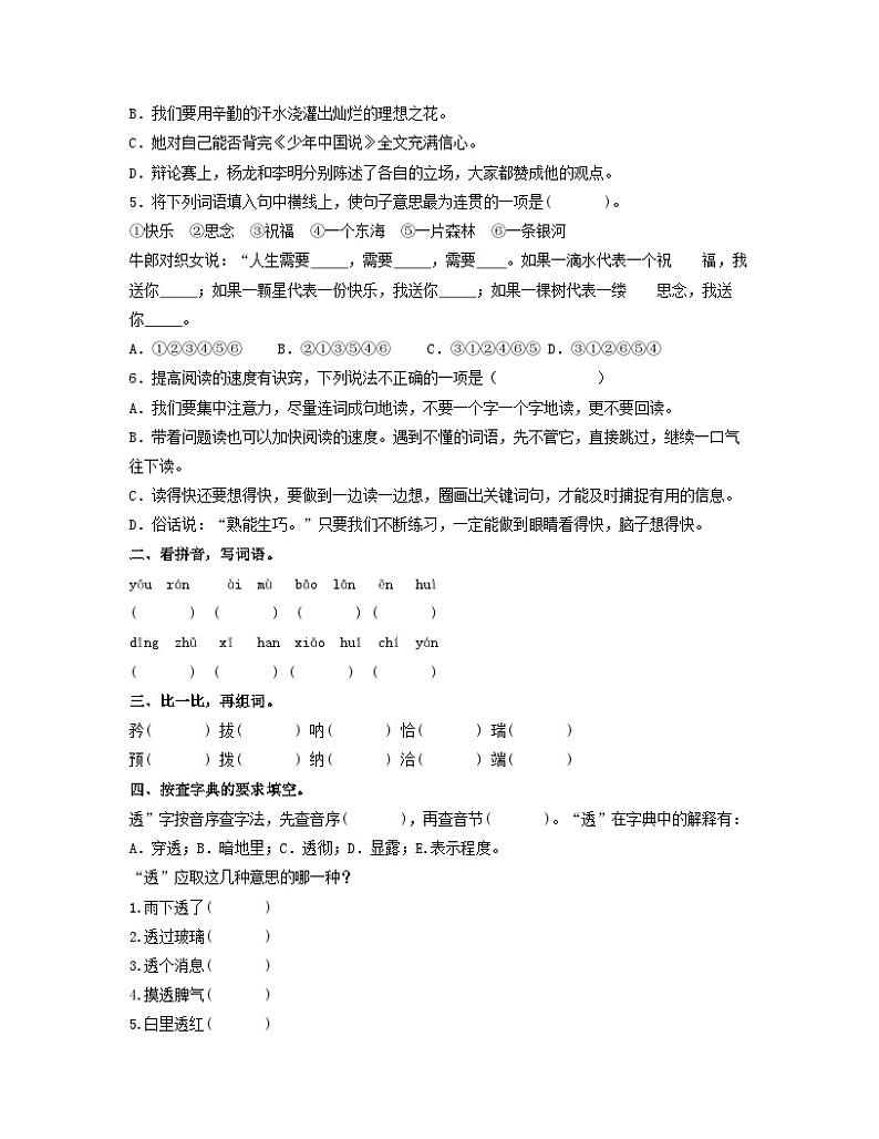 期中阶段性调研卷·拓展卷（试题）统编版语文五年级上册第2页