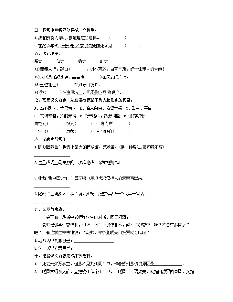 期中阶段性调研卷·拓展卷（试题）统编版语文五年级上册第3页