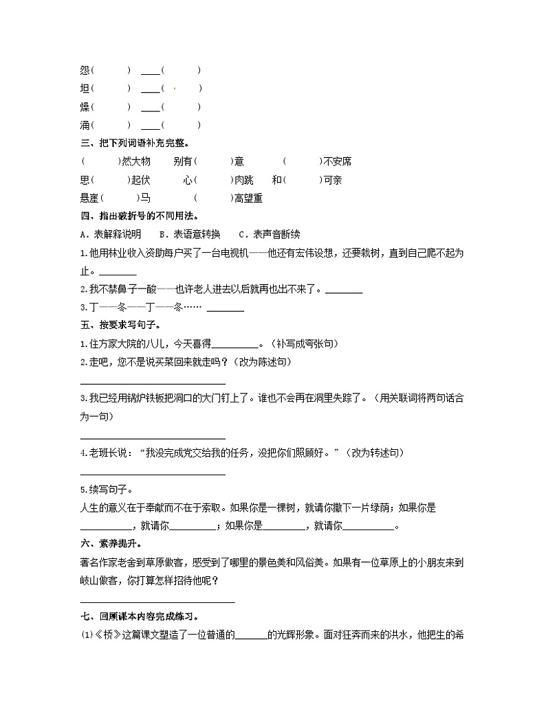 期中阶段性调研卷·拓展卷（试题）统编版语文六年级上册第2页