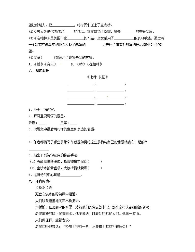 期中阶段性调研卷·拓展卷（试题）统编版语文六年级上册03