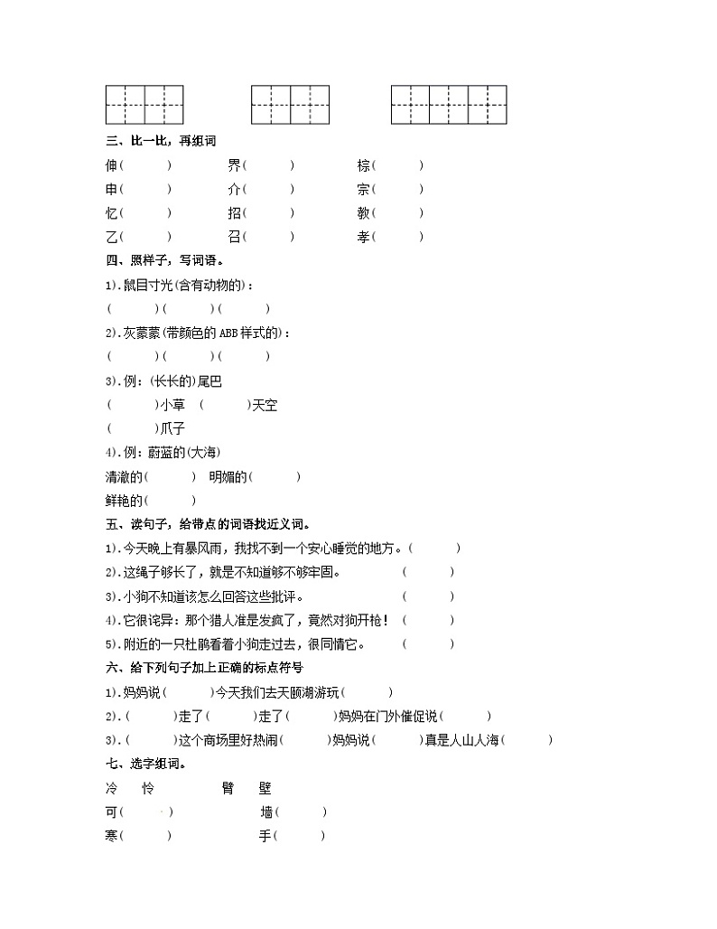 期中综合素养测评·提升卷（试题）统编版语文三年级上册第2页
