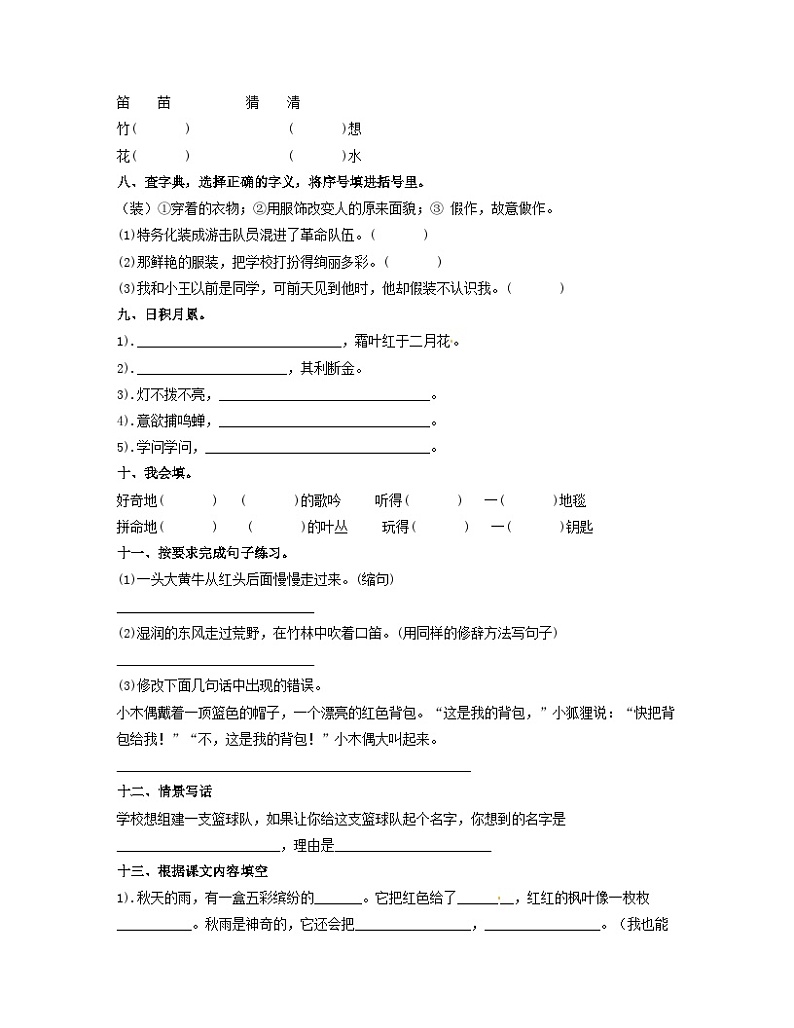 期中综合素养测评·提升卷（试题）统编版语文三年级上册第3页