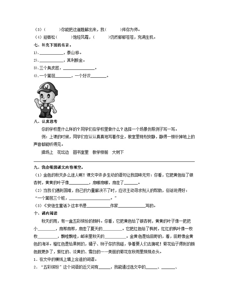 期中综合素养测评·拔高卷（试题）统编版语文三年级上册02