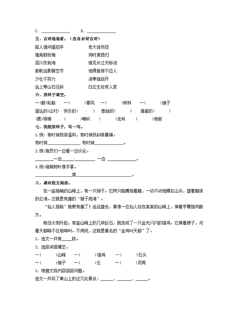 期中综合素养测评·拔高卷（试题）统编版语文二年级上册第2页