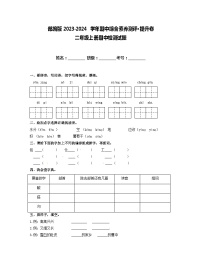 期中综合素养测评·提升卷（试题）统编版语文二年级上册