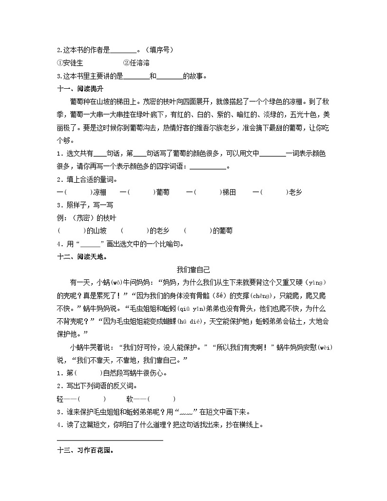 期中综合素养测评·提升卷（试题）统编版语文二年级上册第3页