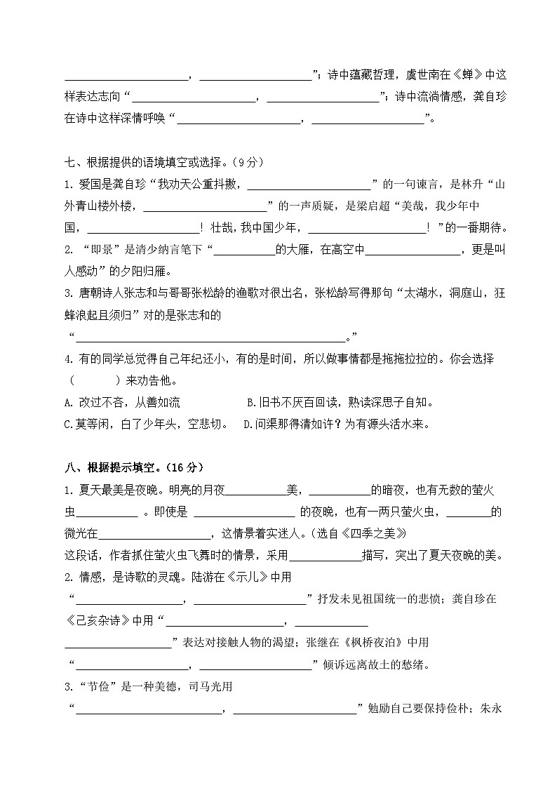 五年级上册语文 古诗文默写汇编（试题）2023年秋部编版03
