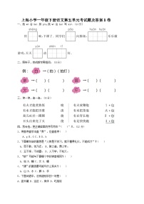 上海小学一年级下册语文第五单元考试题及答案B卷