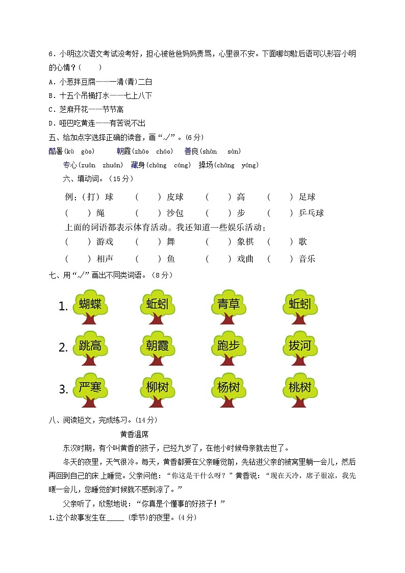 上海小学一年级下册语文第五单元考试题及答案B卷第2页