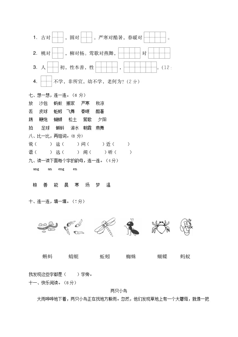 上海小学一年级下册语文第五单元考试题及答案A卷02