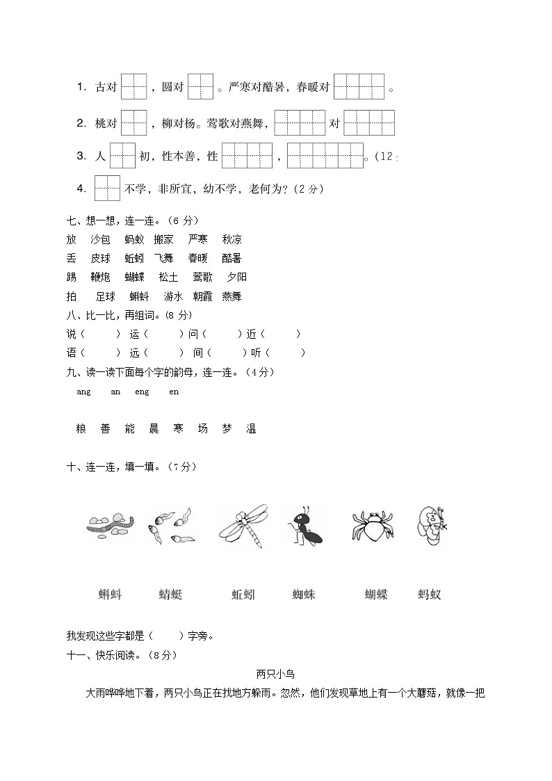 上海小学一年级下册语文第五单元考试题及答案A卷02
