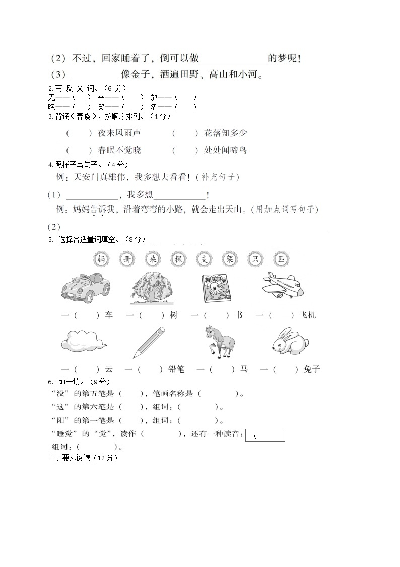 上海小学一年级下册语文第二单元考试题及答案B卷02