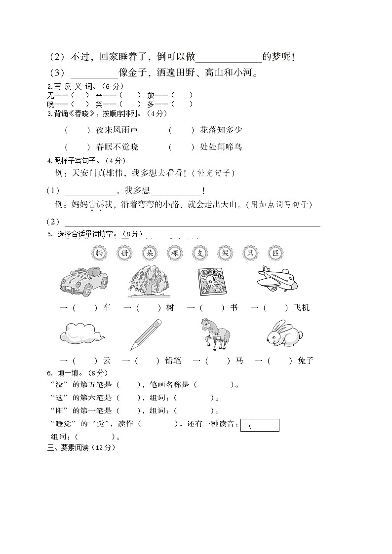 上海小学一年级下册语文第二单元考试题及答案B卷第2页