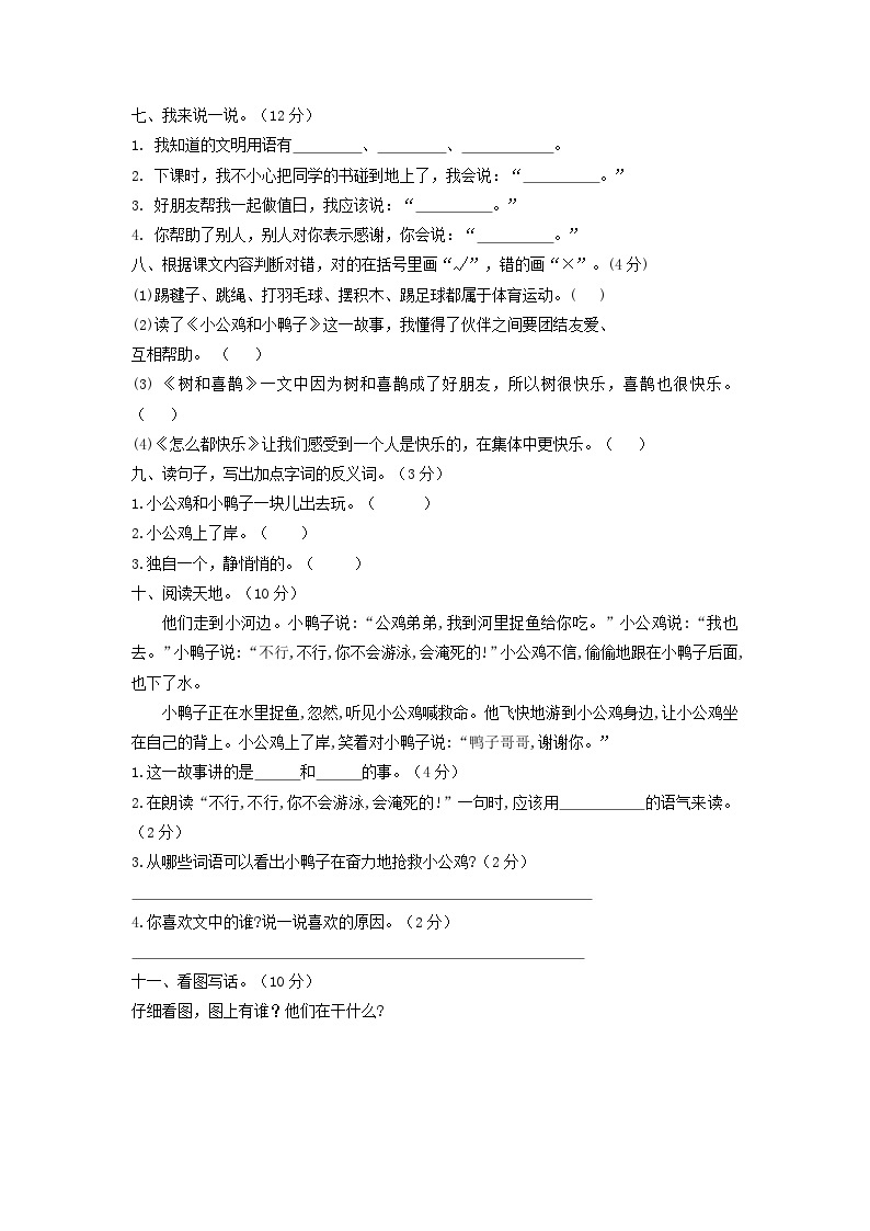 上海小学一年级下册语文第三单元考试题及答案A卷02