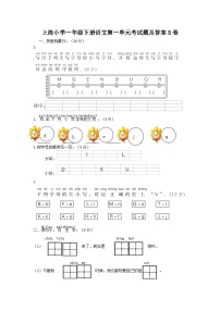 上海小学一年级下册语文第一单元考试题及答案B卷