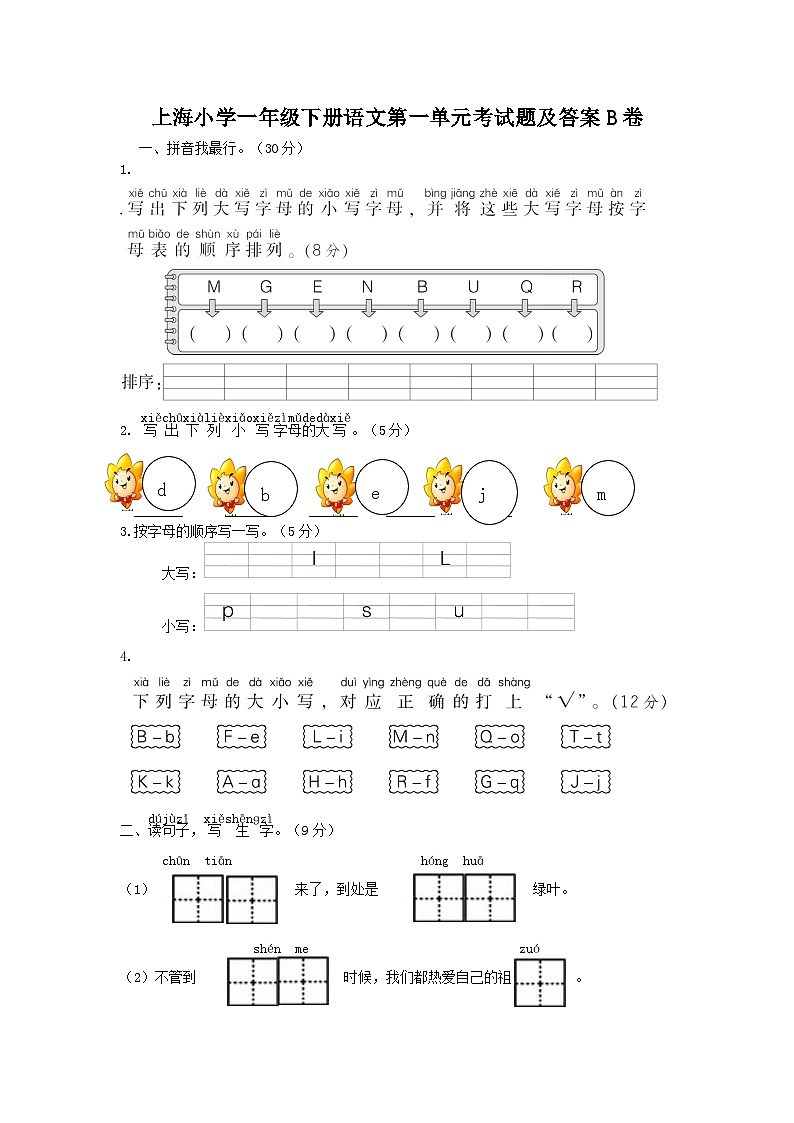 上海小学一年级下册语文第一单元考试题及答案B卷第1页