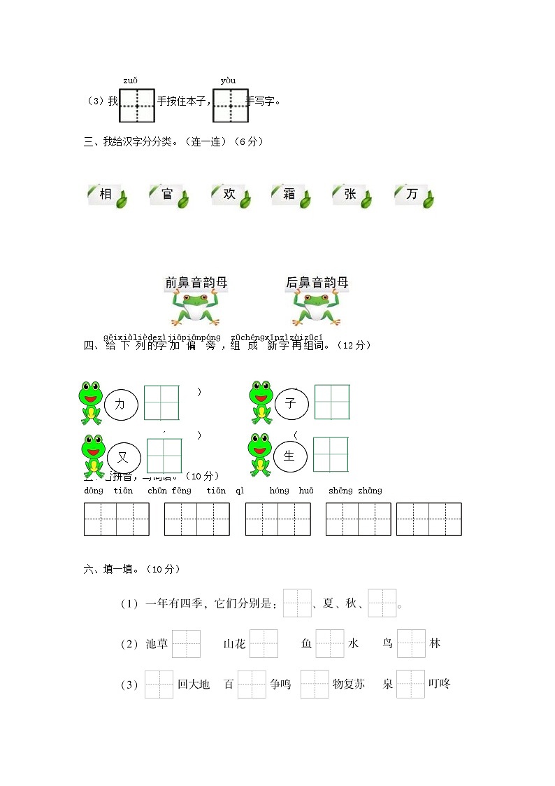 上海小学一年级下册语文第一单元考试题及答案B卷第2页