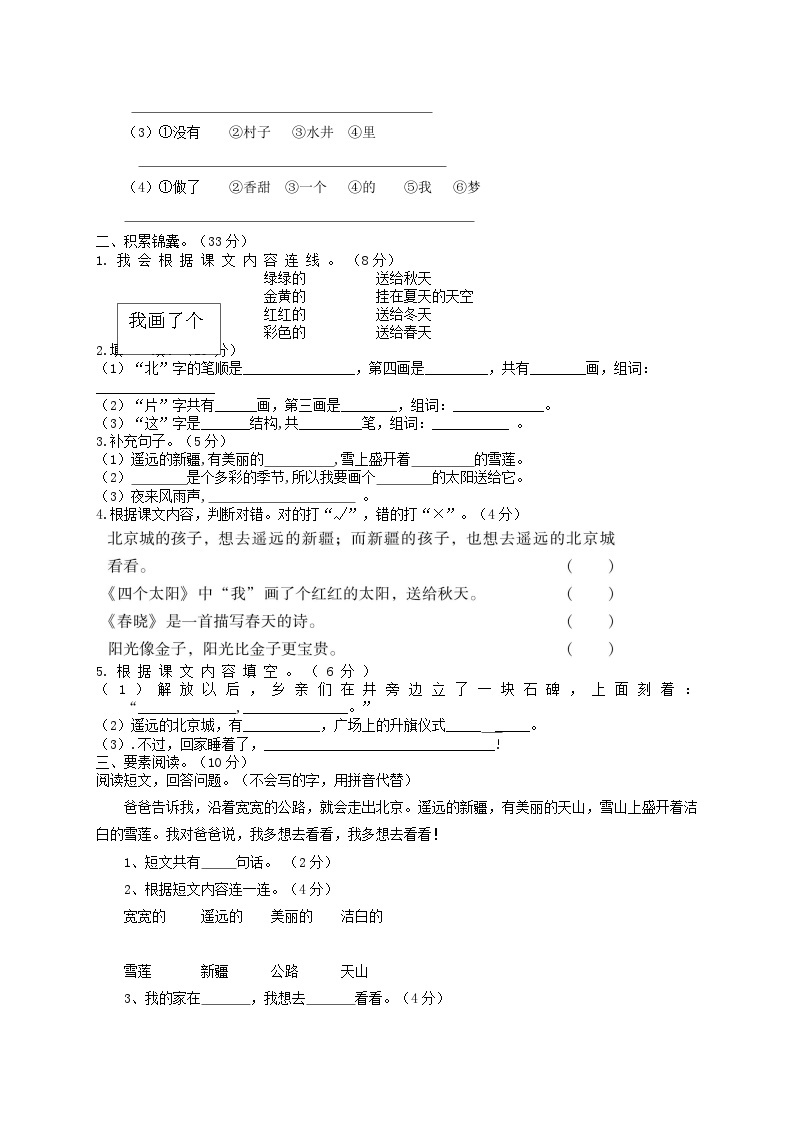 上海小学一年级下册语文第二单元考试题及答案A卷02