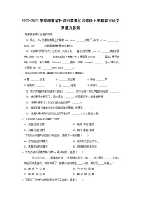 2022-2023学年湖南省长沙市芙蓉区四年级上学期期末语文真题及答案