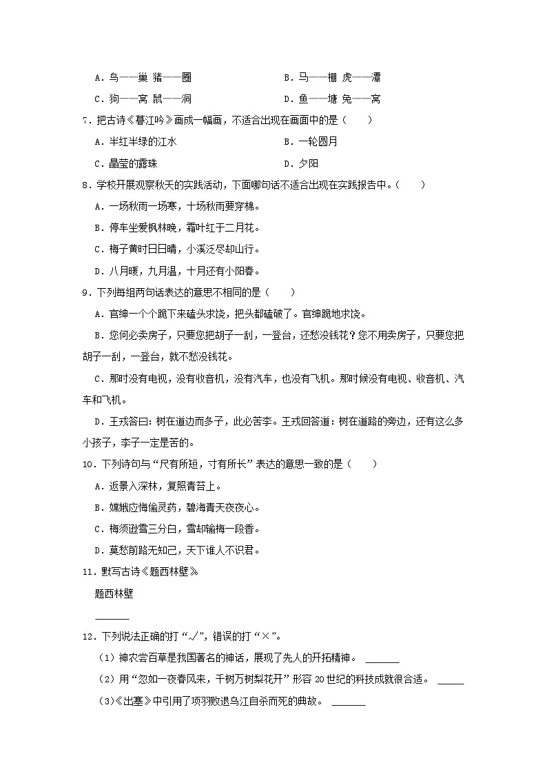 2022-2023学年湖南省长沙市芙蓉区四年级上学期期末语文真题及答案02