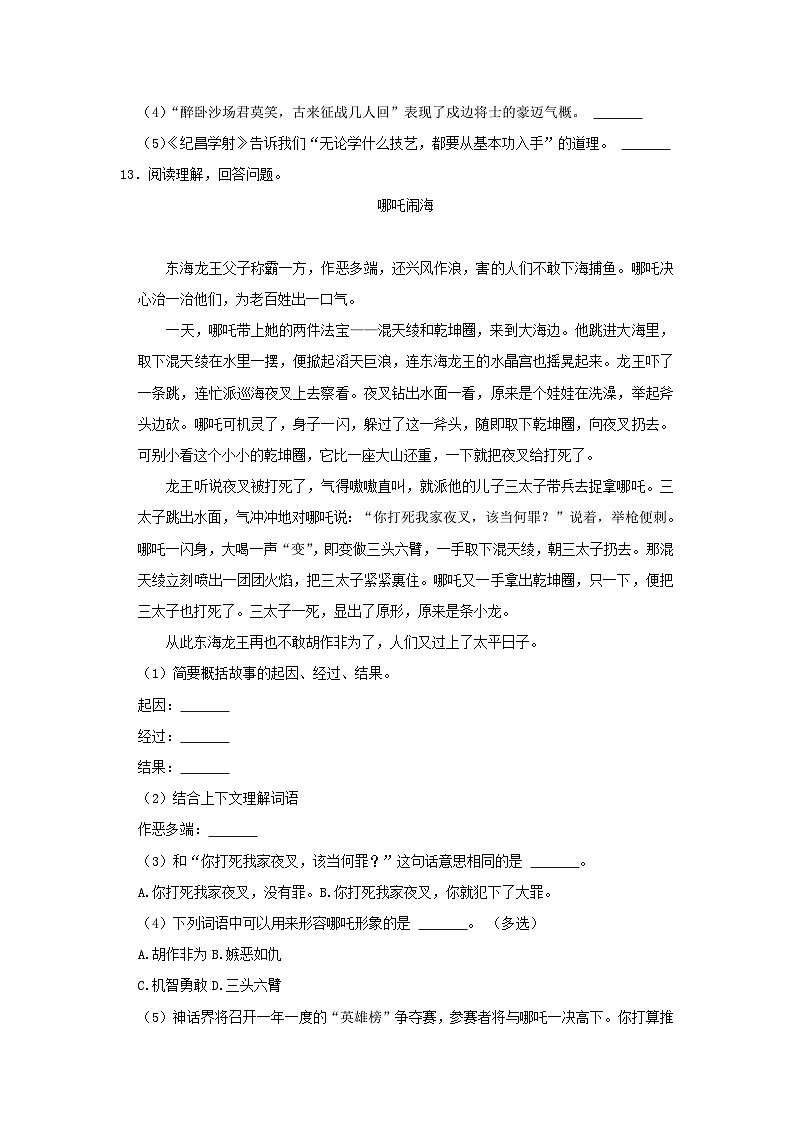 2022-2023学年湖南省长沙市芙蓉区四年级上学期期末语文真题及答案03