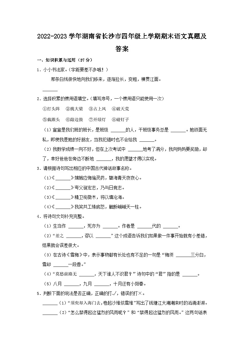 2022-2023学年湖南省长沙市四年级上学期期末语文真题及答案01