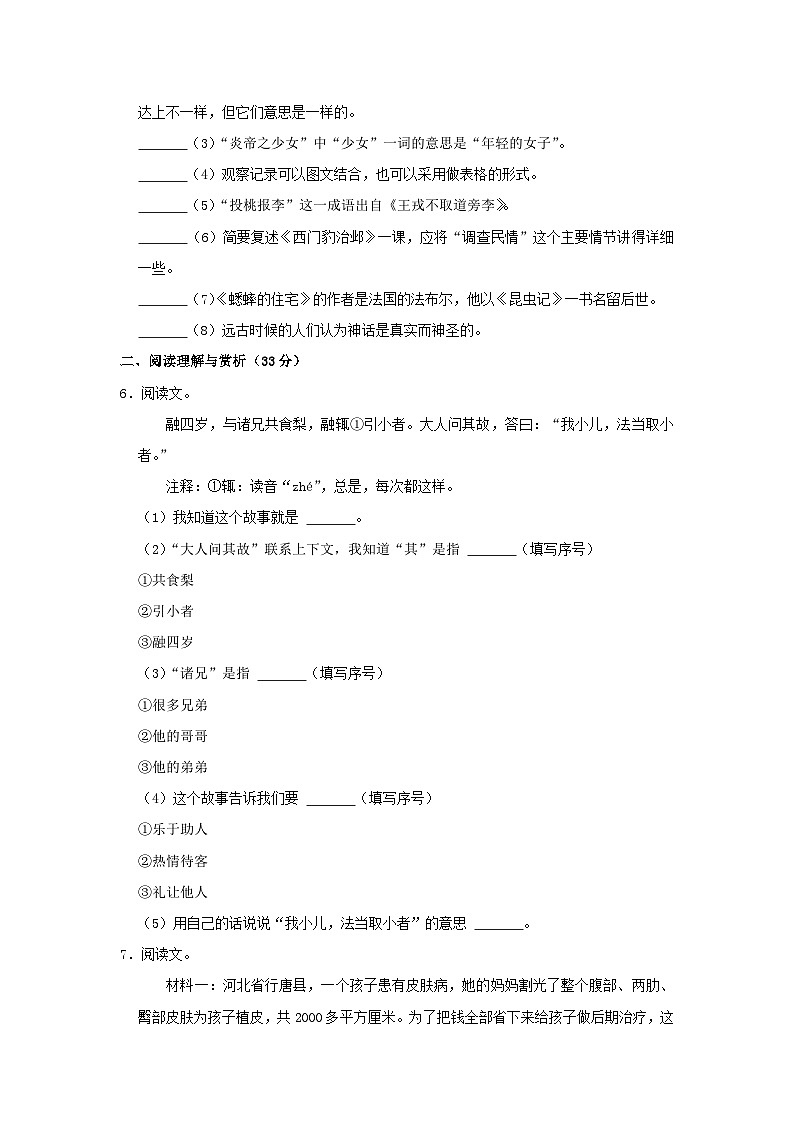 2022-2023学年湖南省长沙市四年级上学期期末语文真题及答案02