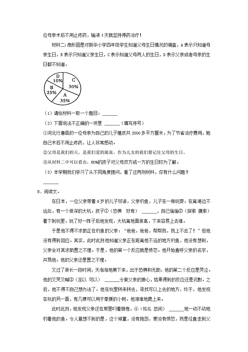 2022-2023学年湖南省长沙市四年级上学期期末语文真题及答案03