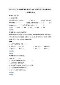 2022-2023学年湖南省张家界市永定区四年级下学期期末语文真题及答案